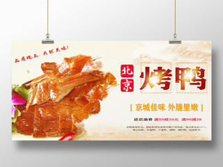 黄色精美创意北京烤鸭美食烤鸭海报